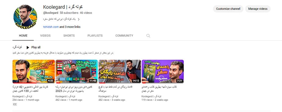 کانال یوتوب کوله گرد؛ هرچیزی که باید یک کوله گرد قبل سفر کردن بدونه