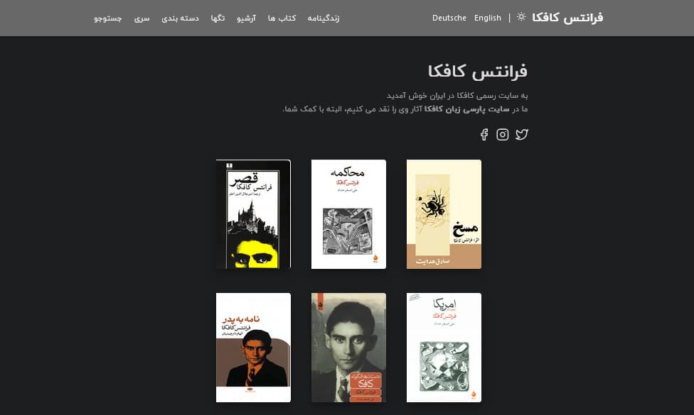 سایت رسمی فرانتس کافکا در ایران